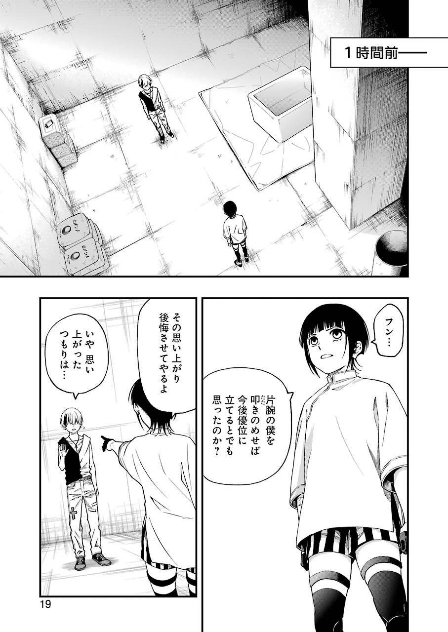 デッドマウント・デスプレイ 第60話 - Page 5