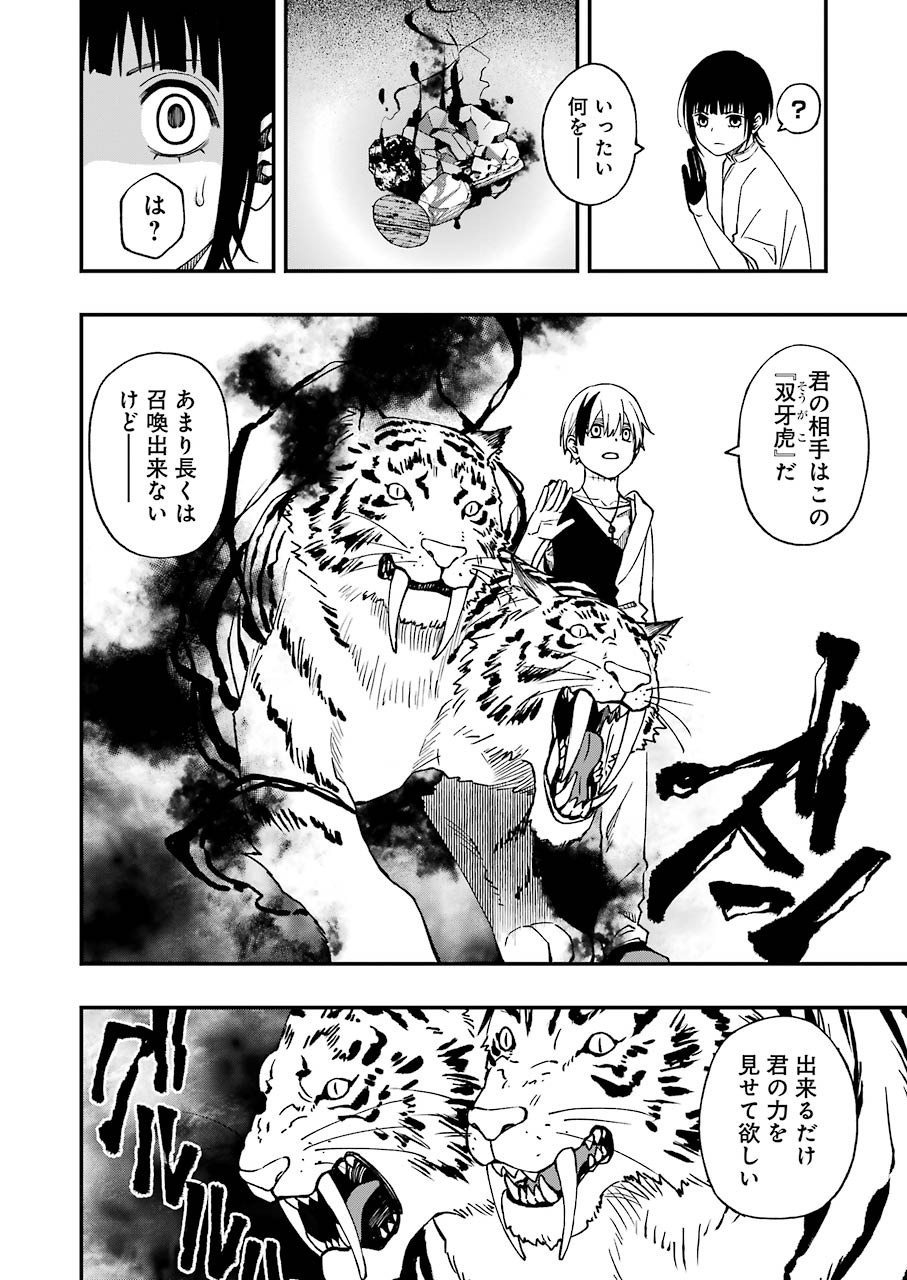 デッドマウント・デスプレイ 第60話 - Page 8