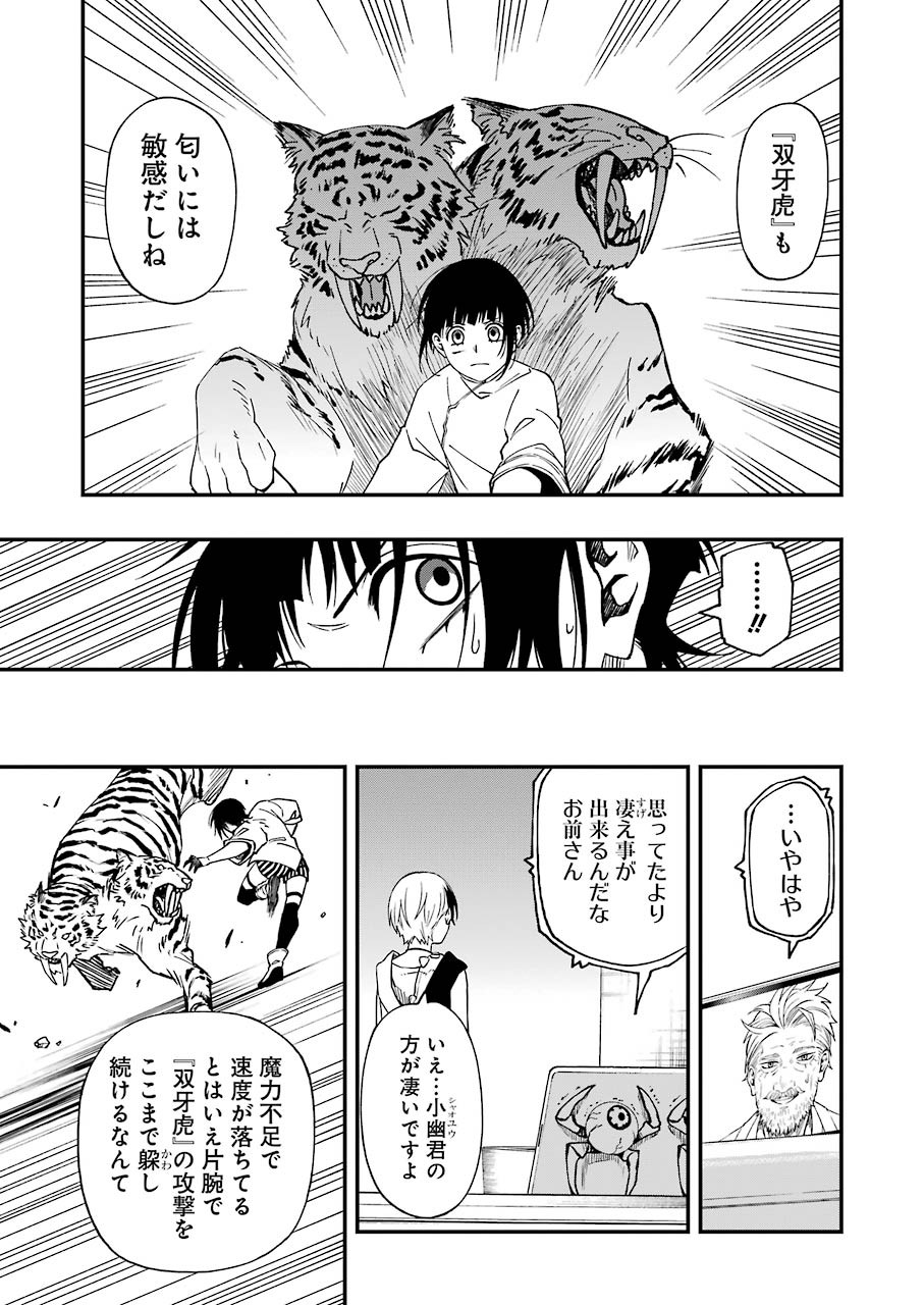 デッドマウント・デスプレイ 第60話 - Page 13