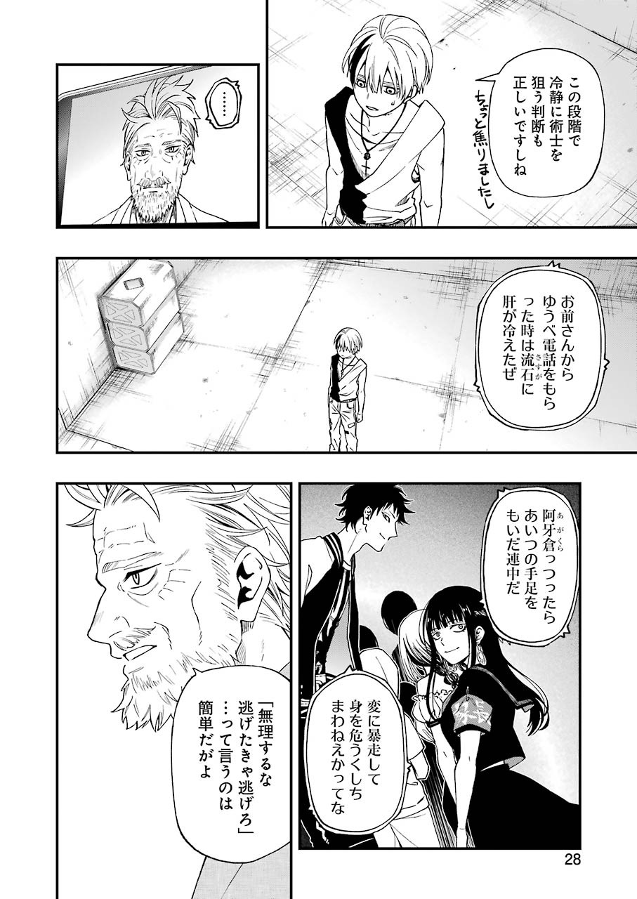 デッドマウント・デスプレイ 第60話 - Page 14