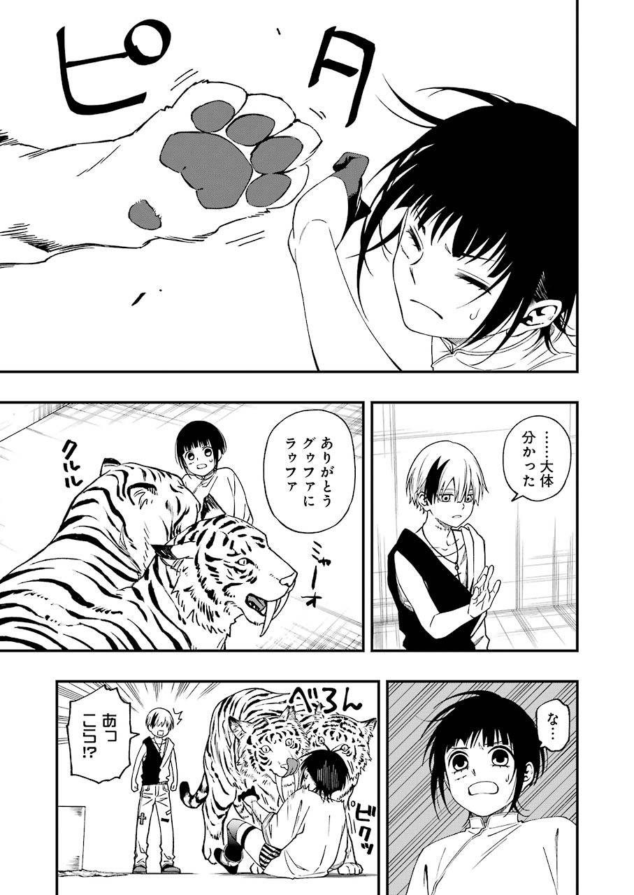 デッドマウント・デスプレイ 第60話 - Page 17