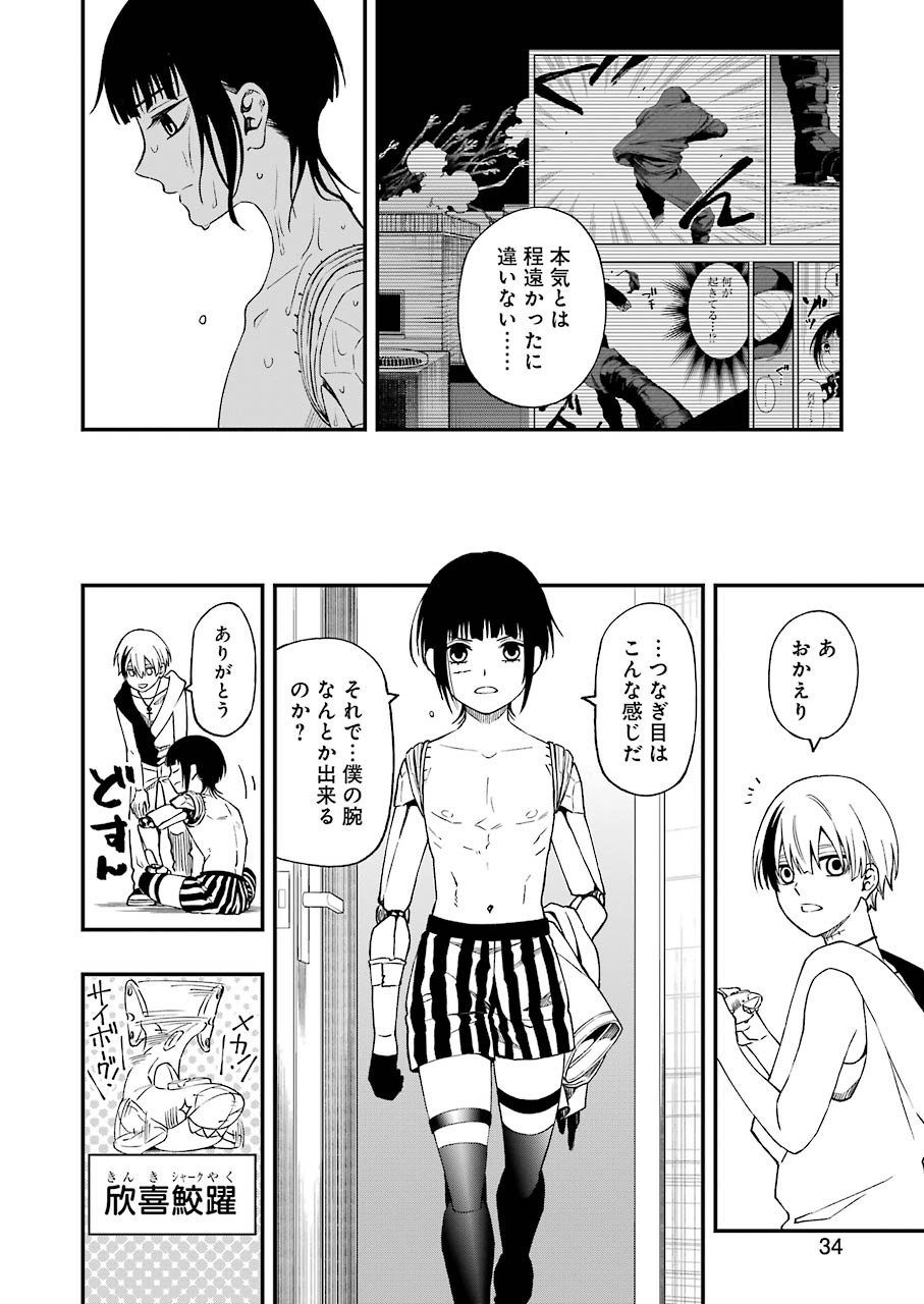 デッドマウント・デスプレイ 第60話 - Page 20