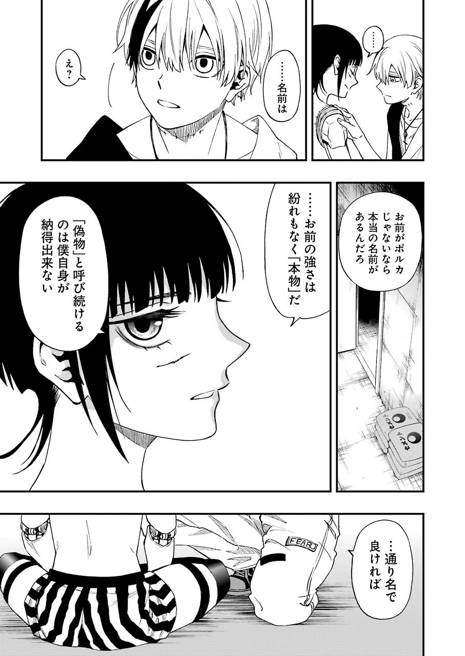 デッドマウント・デスプレイ 第60話 - Page 21