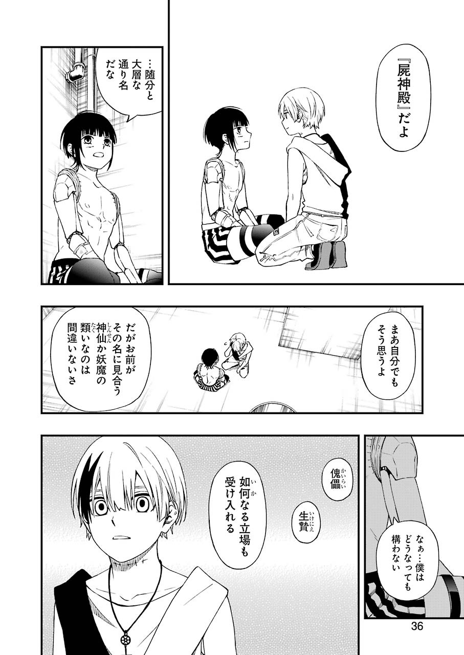 デッドマウント・デスプレイ 第60話 - Page 22