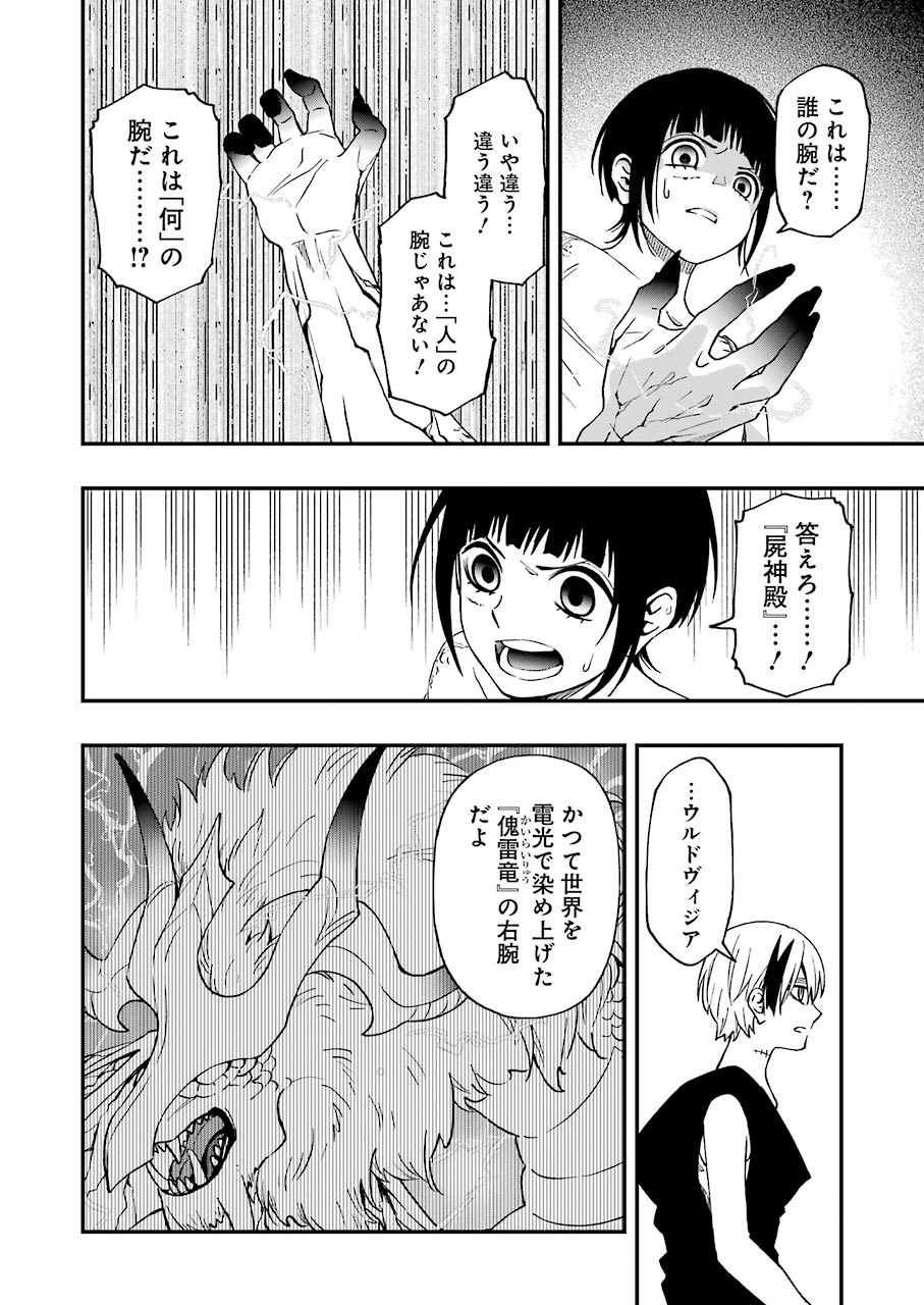 デッドマウント・デスプレイ 第60話 - Page 26