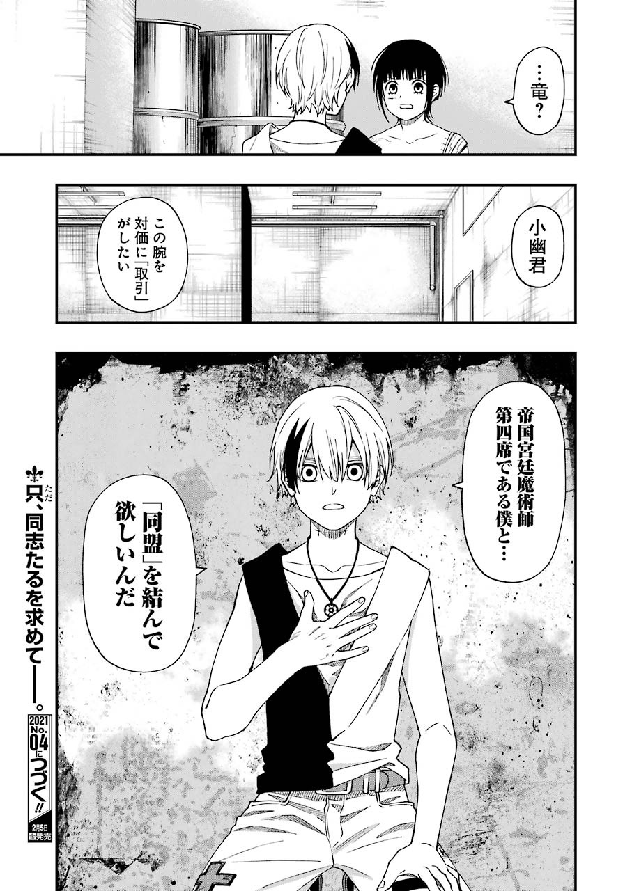 デッドマウント・デスプレイ 第60話 - Page 27