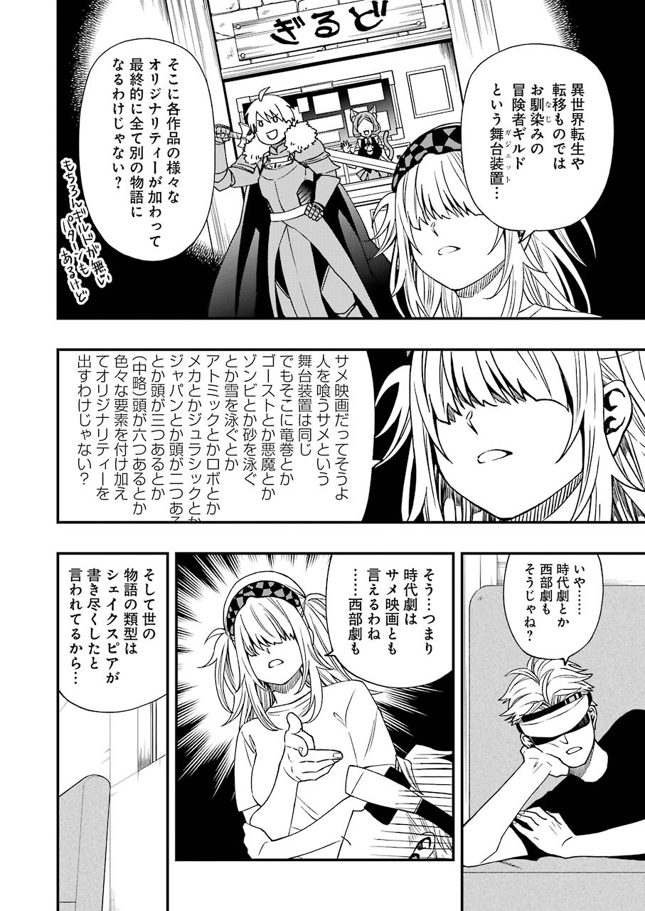 デッドマウント・デスプレイ 第61話 - Page 4