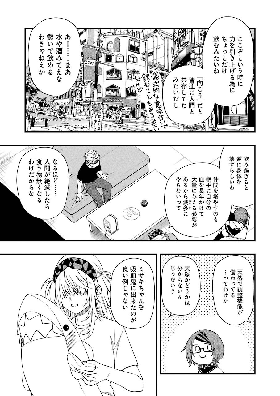 デッドマウント・デスプレイ 第61話 - Page 7