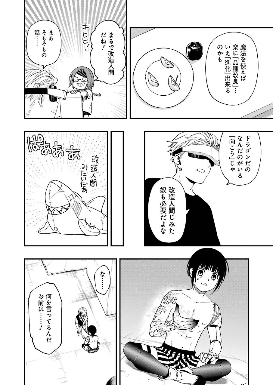 デッドマウント・デスプレイ 第61話 - Page 8