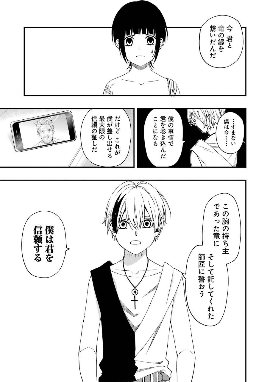 デッドマウント・デスプレイ 第61話 - Page 9