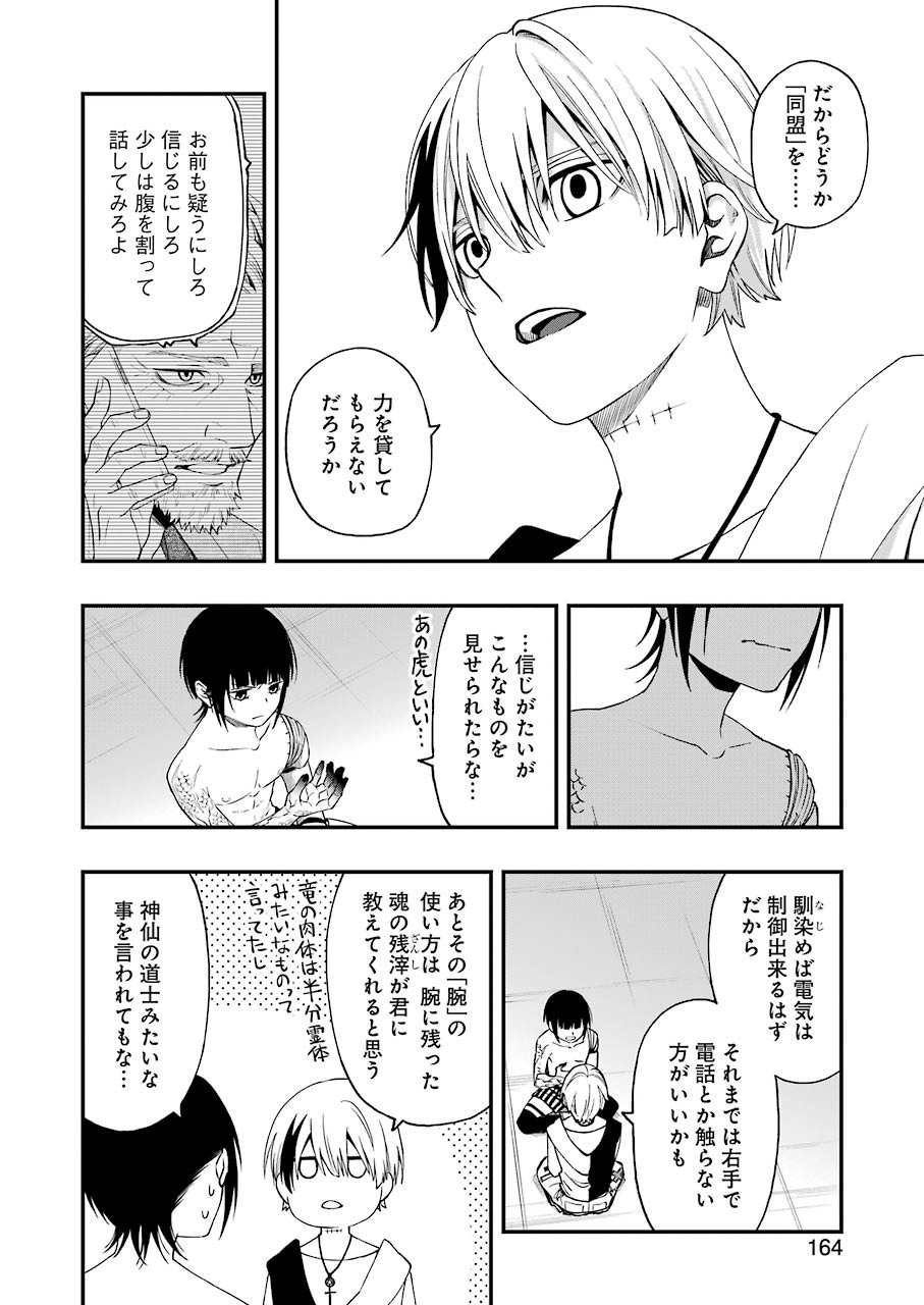 デッドマウント・デスプレイ 第61話 - Page 10