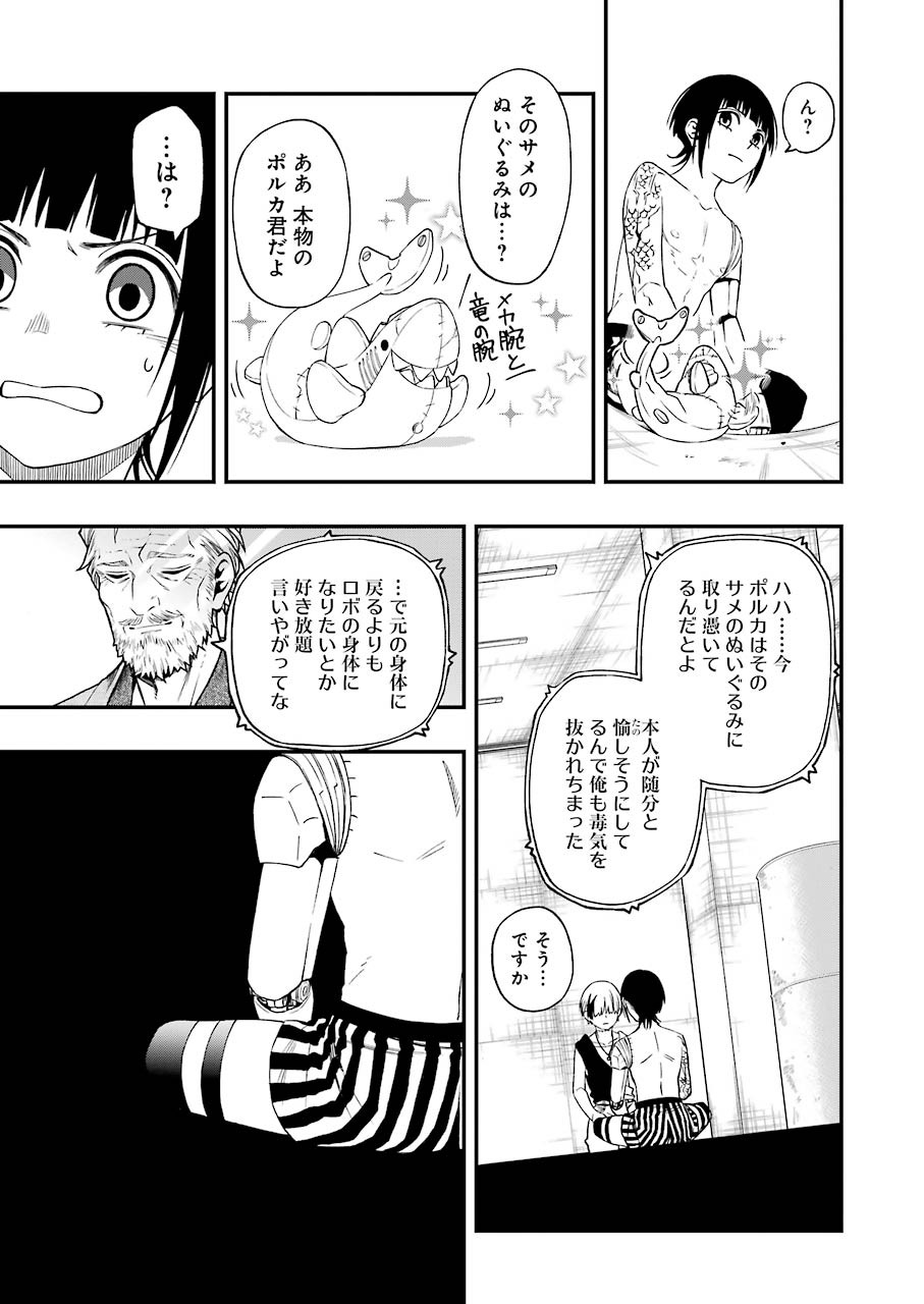 デッドマウント・デスプレイ 第61話 - Page 11