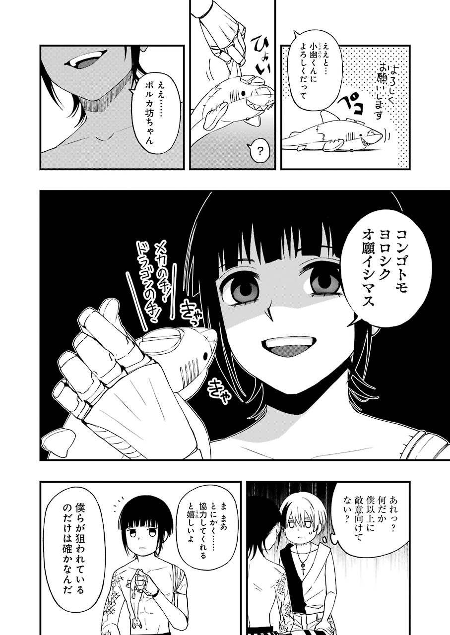 デッドマウント・デスプレイ 第61話 - Page 12