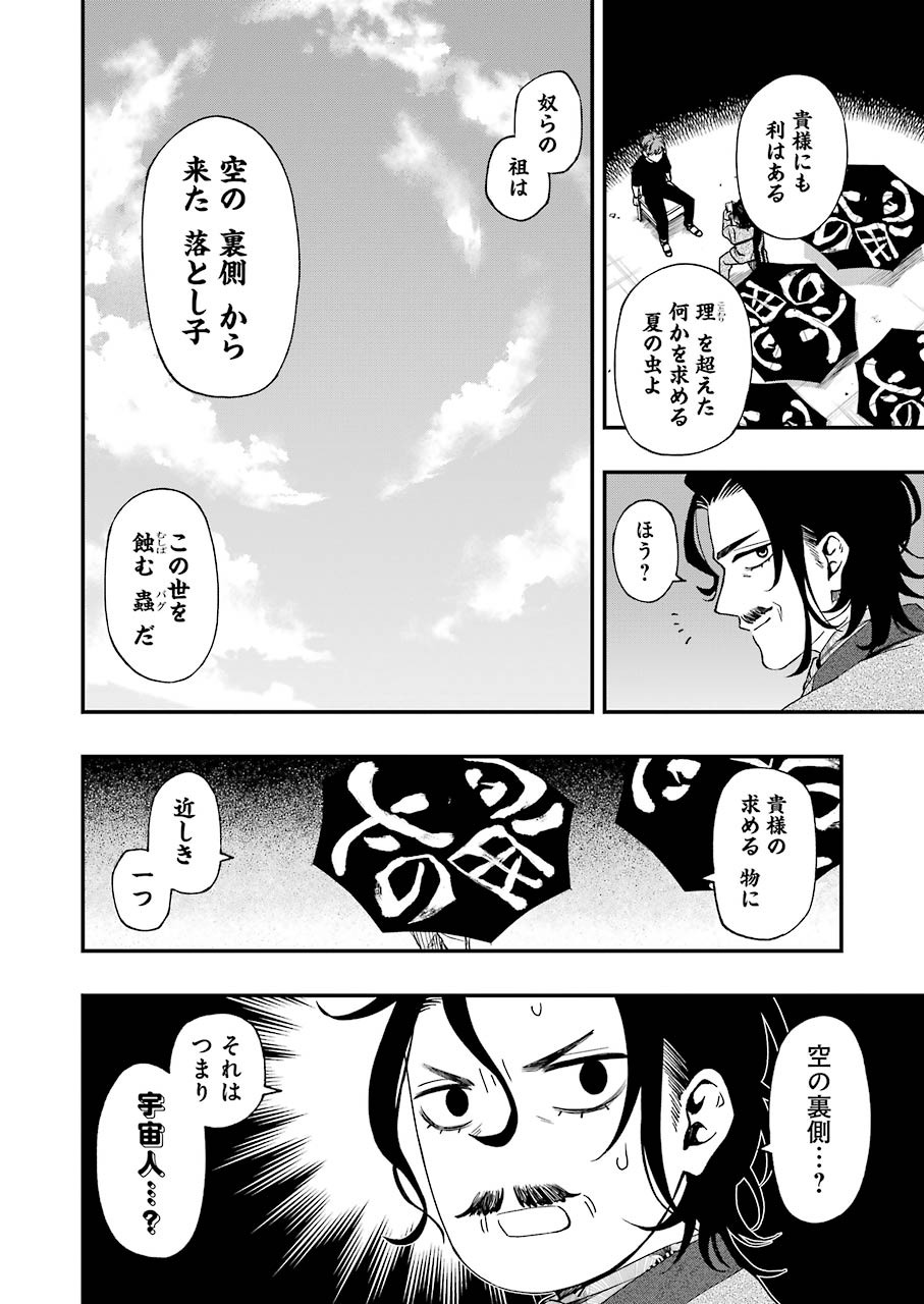 デッドマウント・デスプレイ 第61話 - Page 14