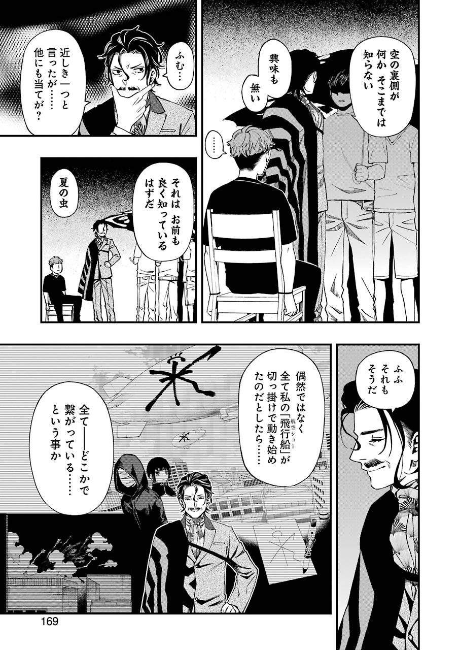 デッドマウント・デスプレイ 第61話 - Page 15