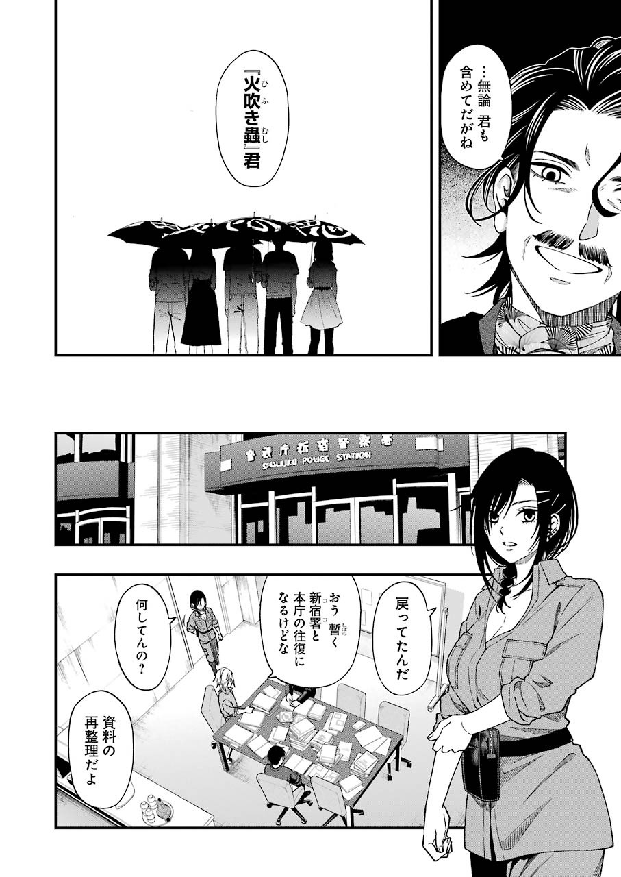 デッドマウント・デスプレイ 第61話 - Page 16