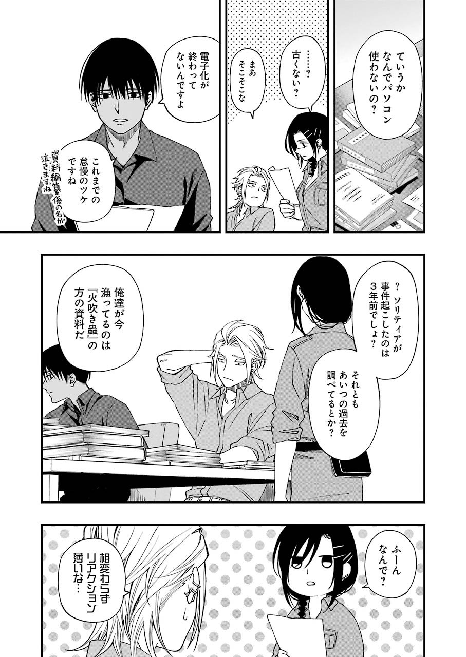 デッドマウント・デスプレイ 第61話 - Page 17