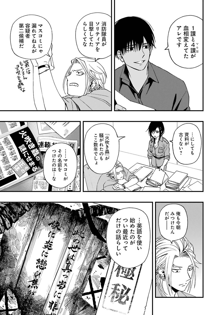 デッドマウント・デスプレイ 第61話 - Page 19