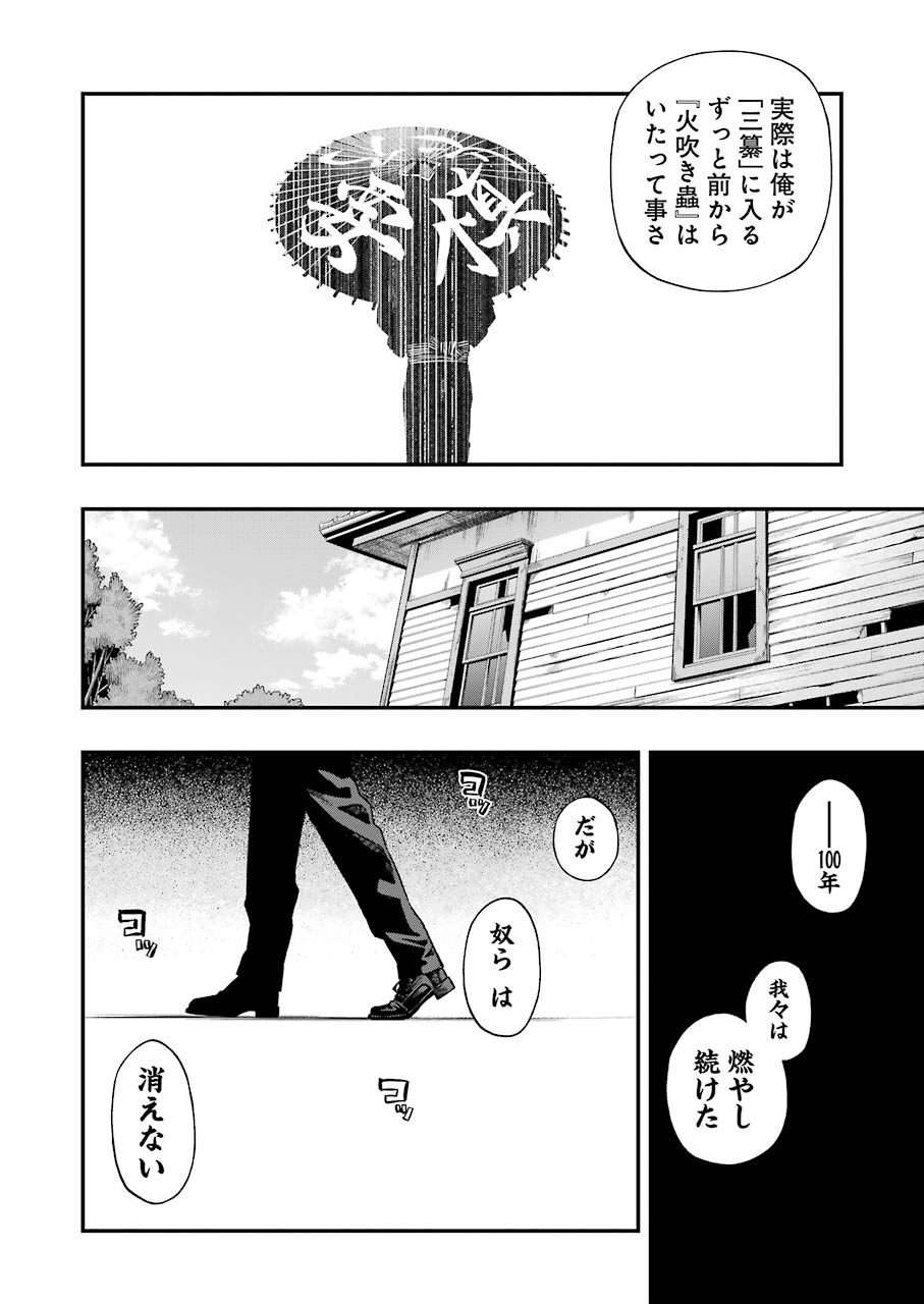 デッドマウント・デスプレイ 第61話 - Page 20