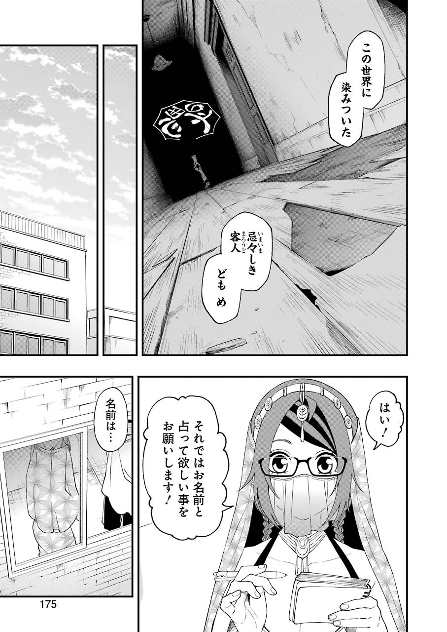 デッドマウント・デスプレイ 第61話 - Page 21