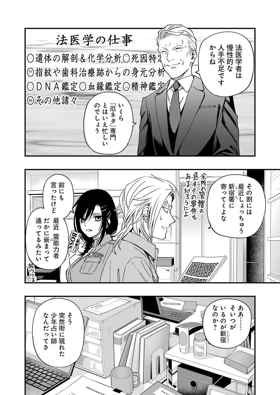 デッドマウント・デスプレイ 第62話 - Page 14