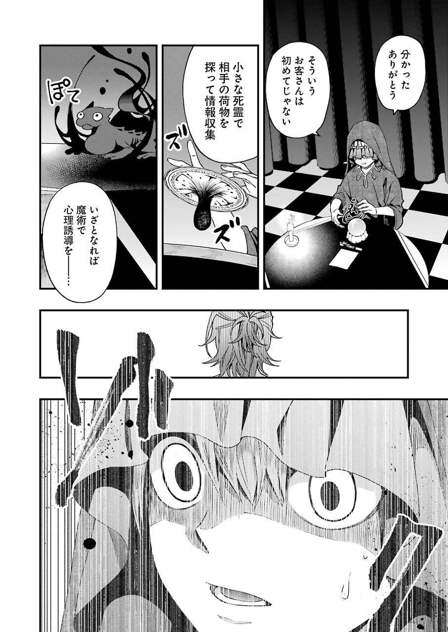 デッドマウント・デスプレイ 第62話 - Page 18