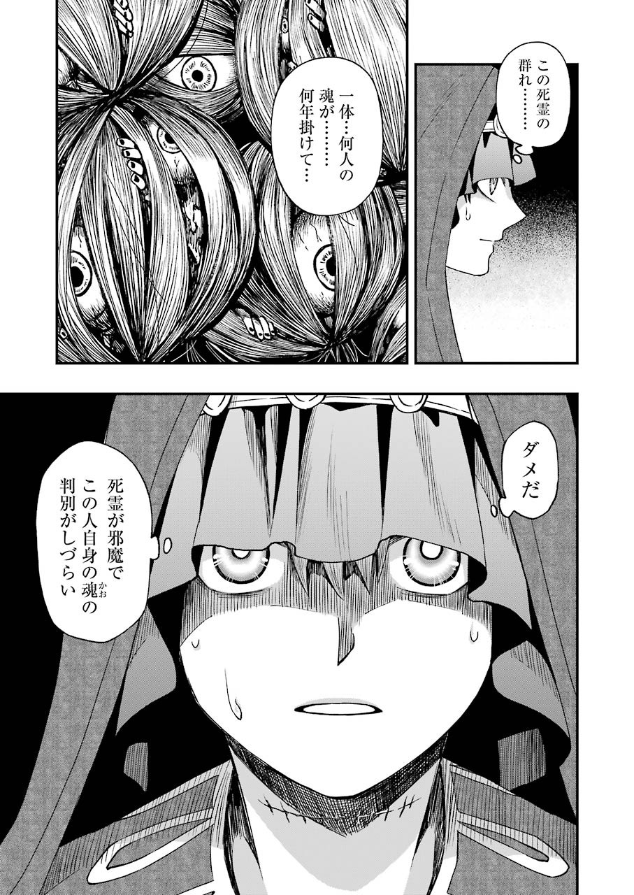 デッドマウント・デスプレイ 第62話 - Page 24