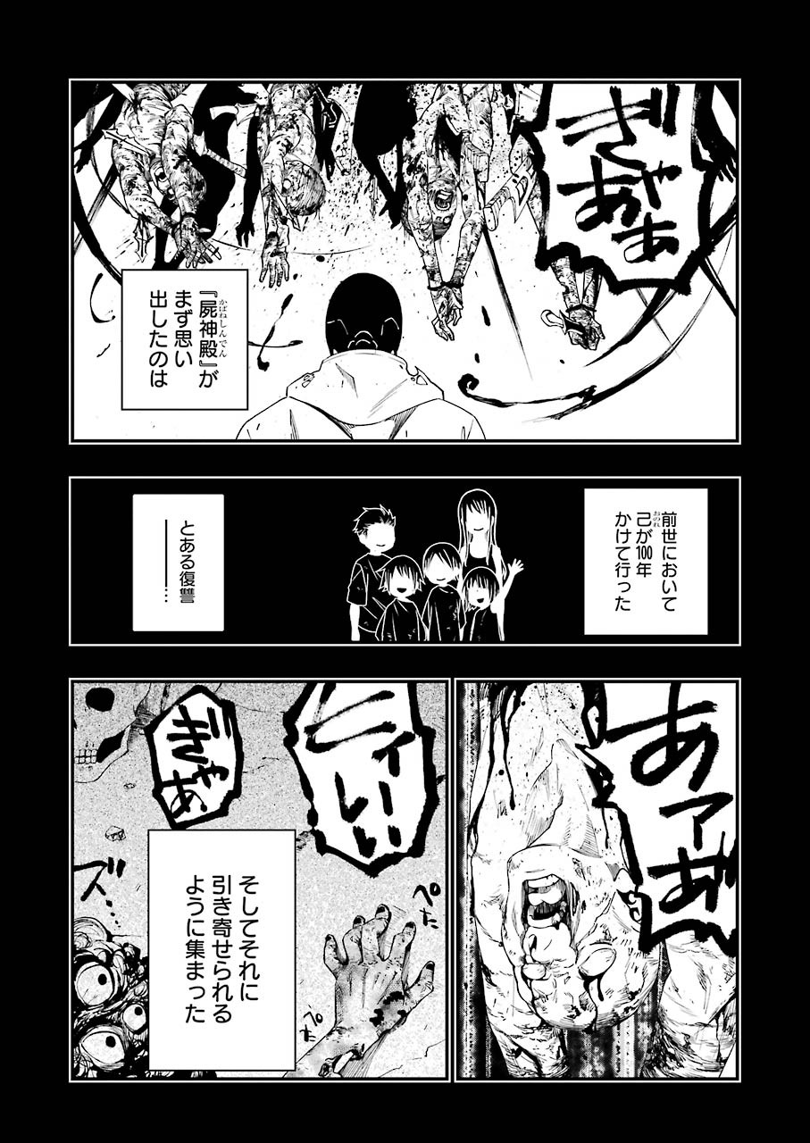 デッドマウント・デスプレイ 第63話 - Page 2