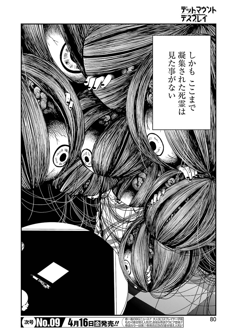 デッドマウント・デスプレイ 第63話 - Page 4