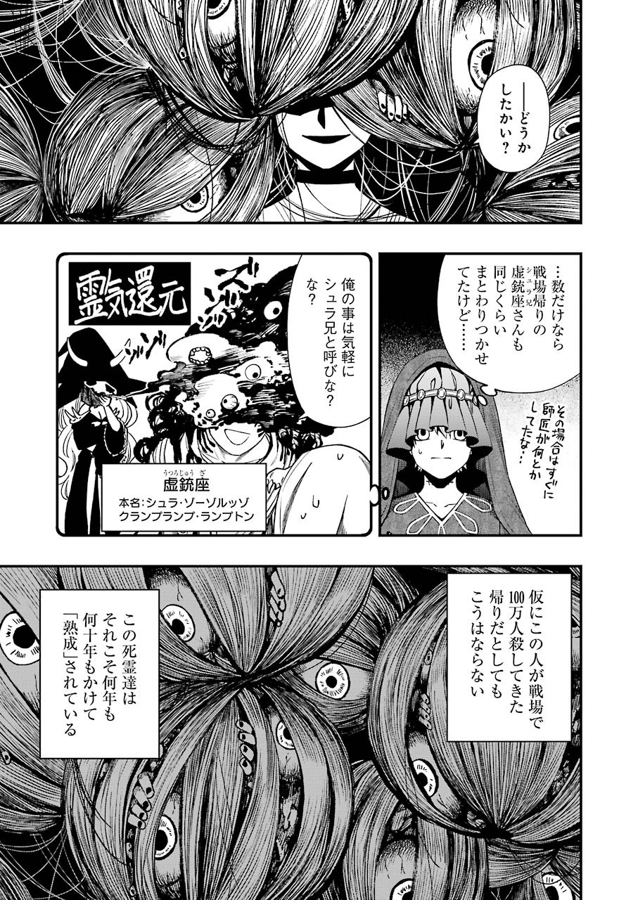 デッドマウント・デスプレイ 第63話 - Page 5