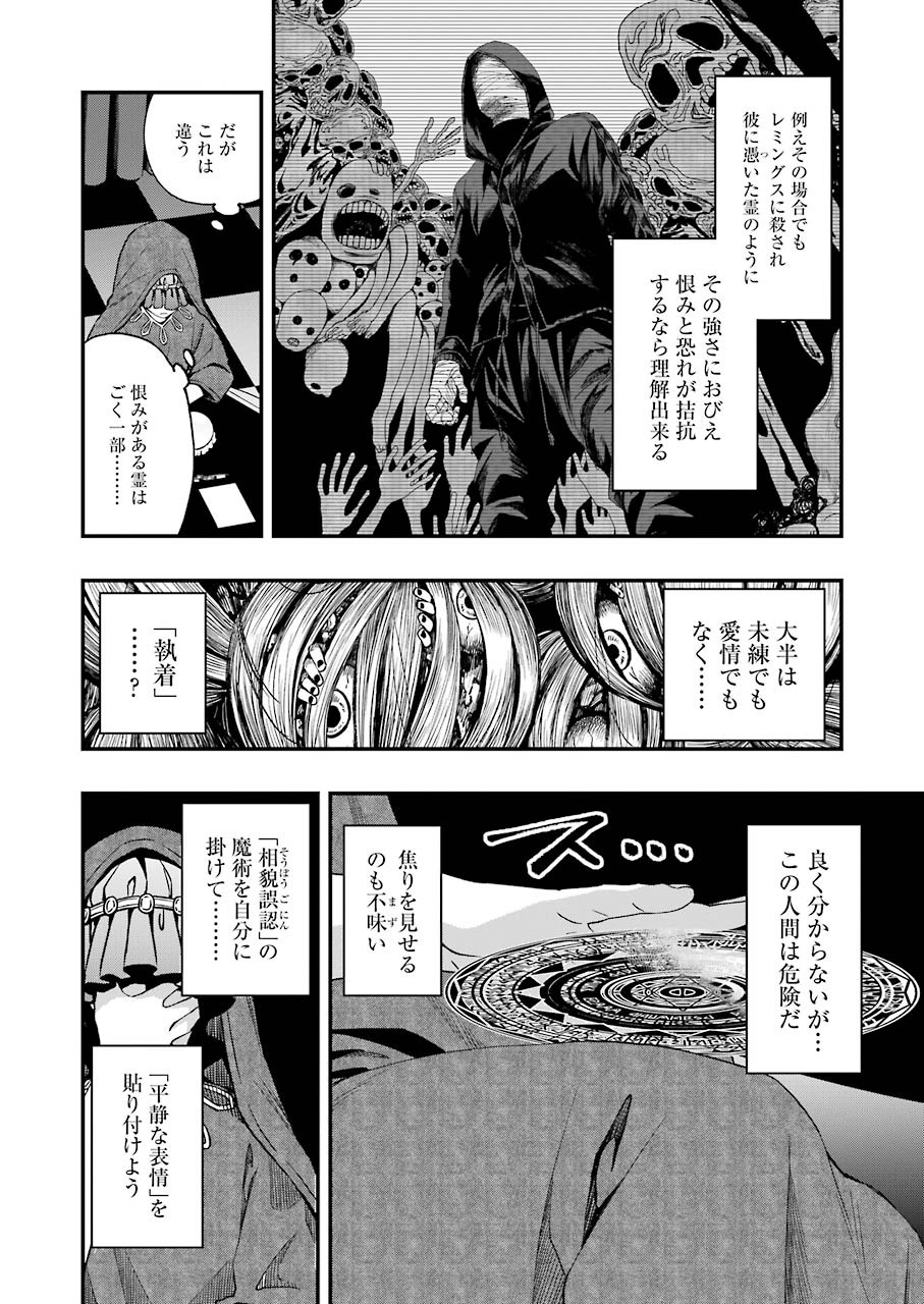 デッドマウント・デスプレイ 第63話 - Page 6