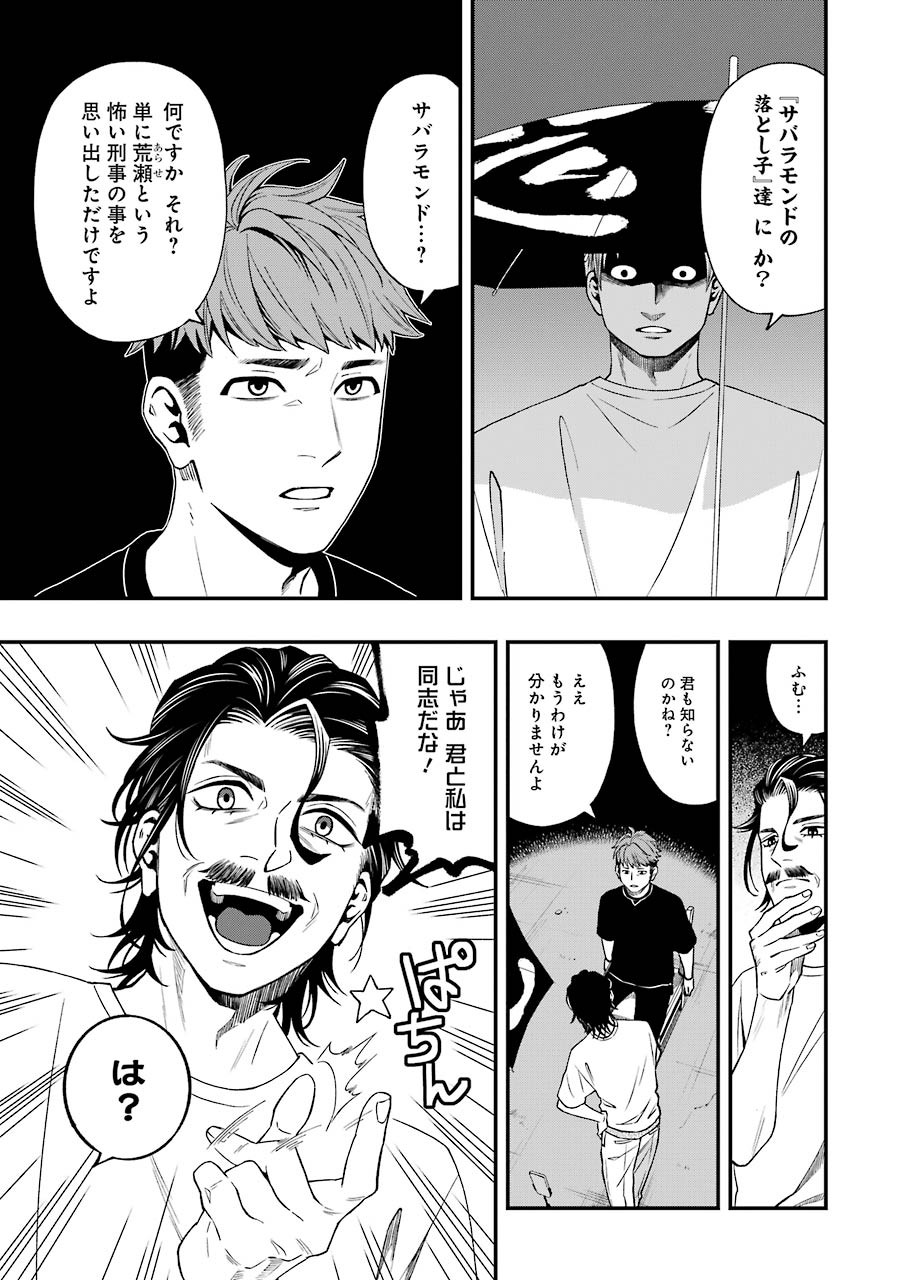 デッドマウント・デスプレイ 第63話 - Page 11