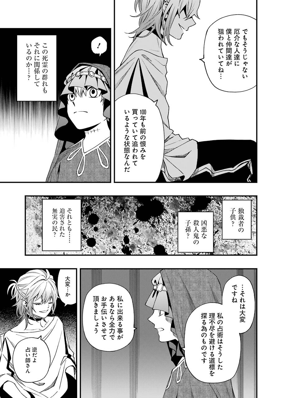 デッドマウント・デスプレイ 第63話 - Page 15