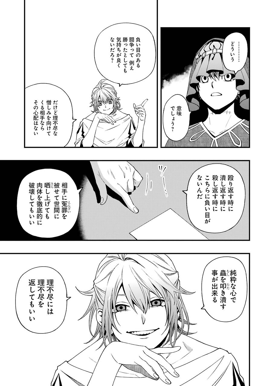 デッドマウント・デスプレイ 第63話 - Page 17