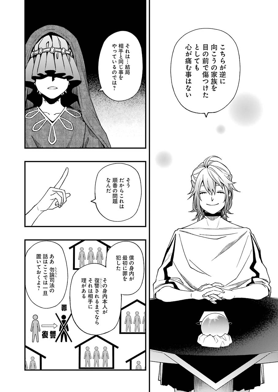 デッドマウント・デスプレイ 第63話 - Page 18