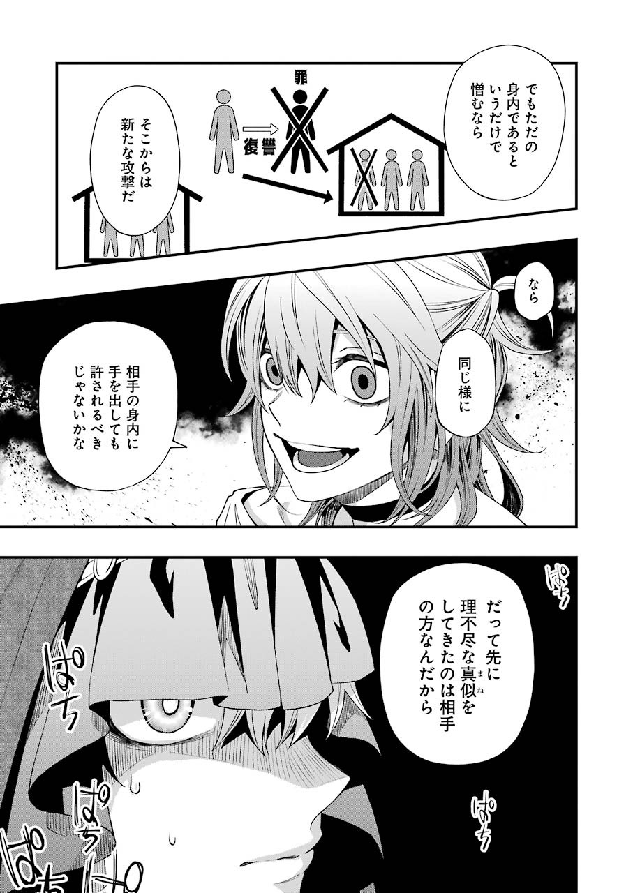 デッドマウント・デスプレイ 第63話 - Page 19