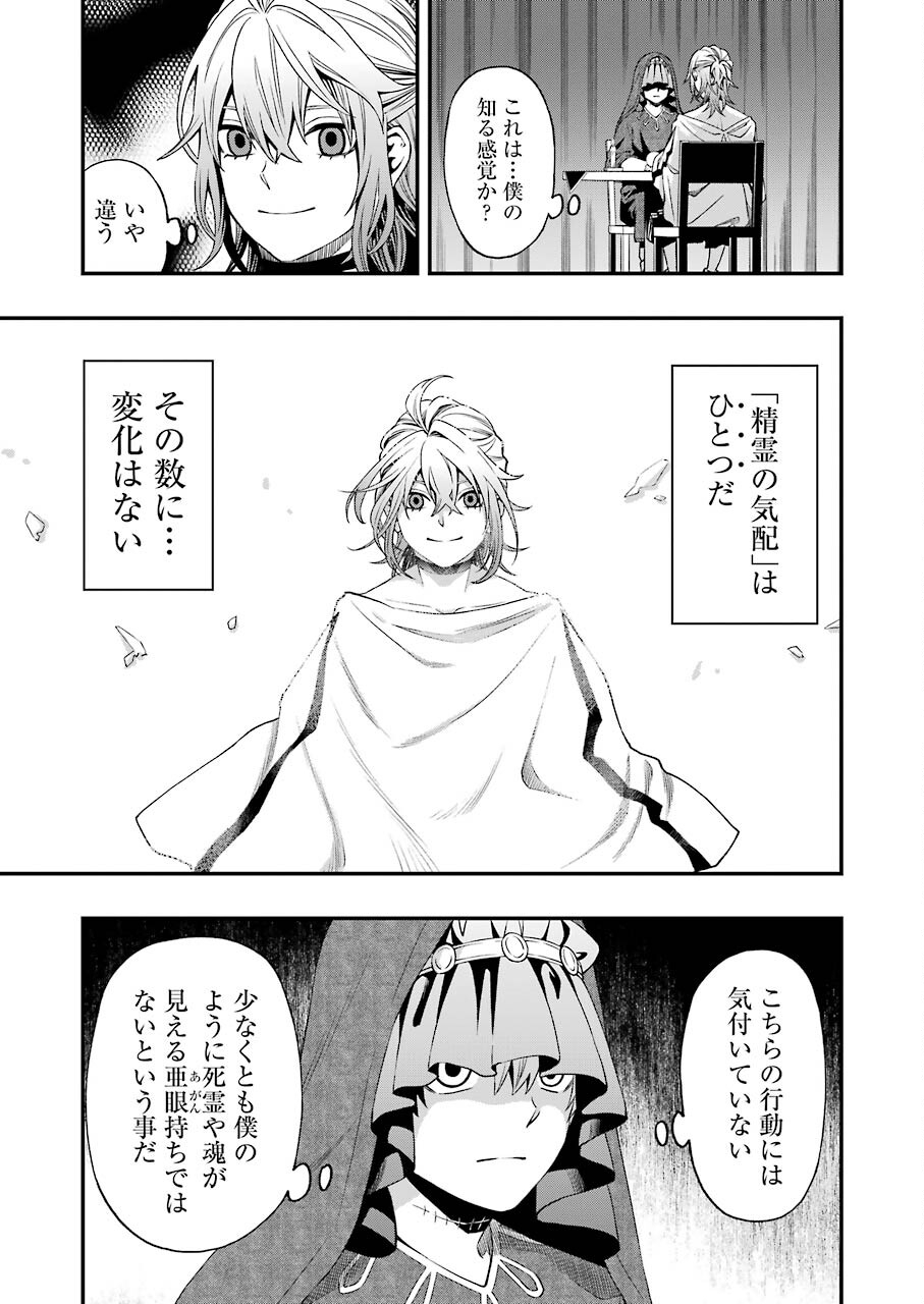 デッドマウント・デスプレイ 第64話 - Page 7