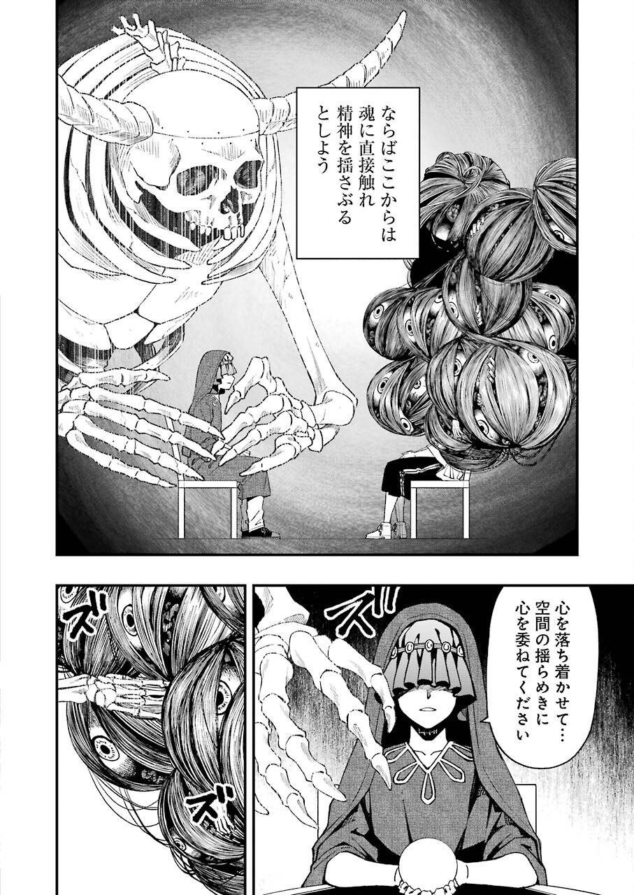 デッドマウント・デスプレイ 第64話 - Page 9