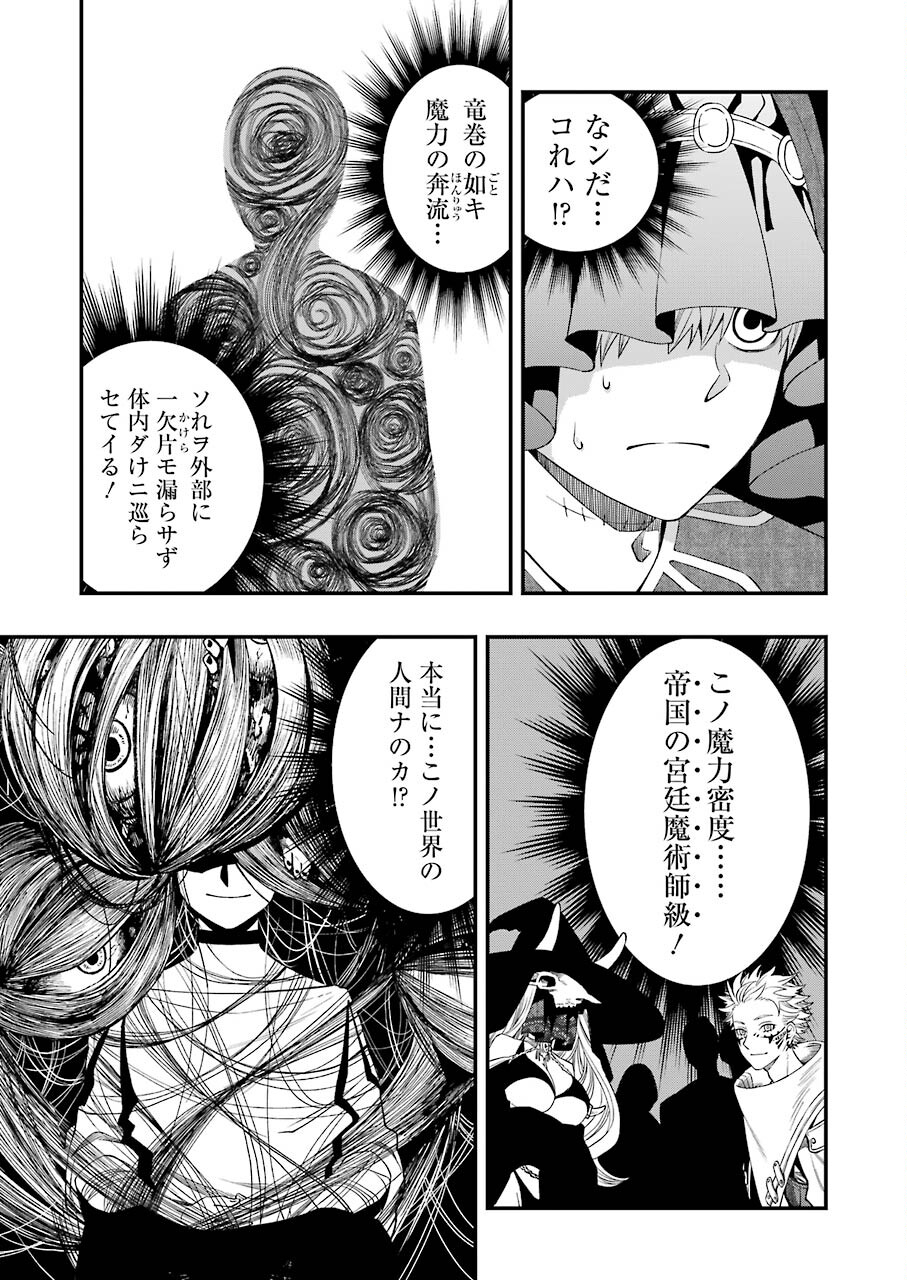 デッドマウント・デスプレイ 第64話 - Page 11