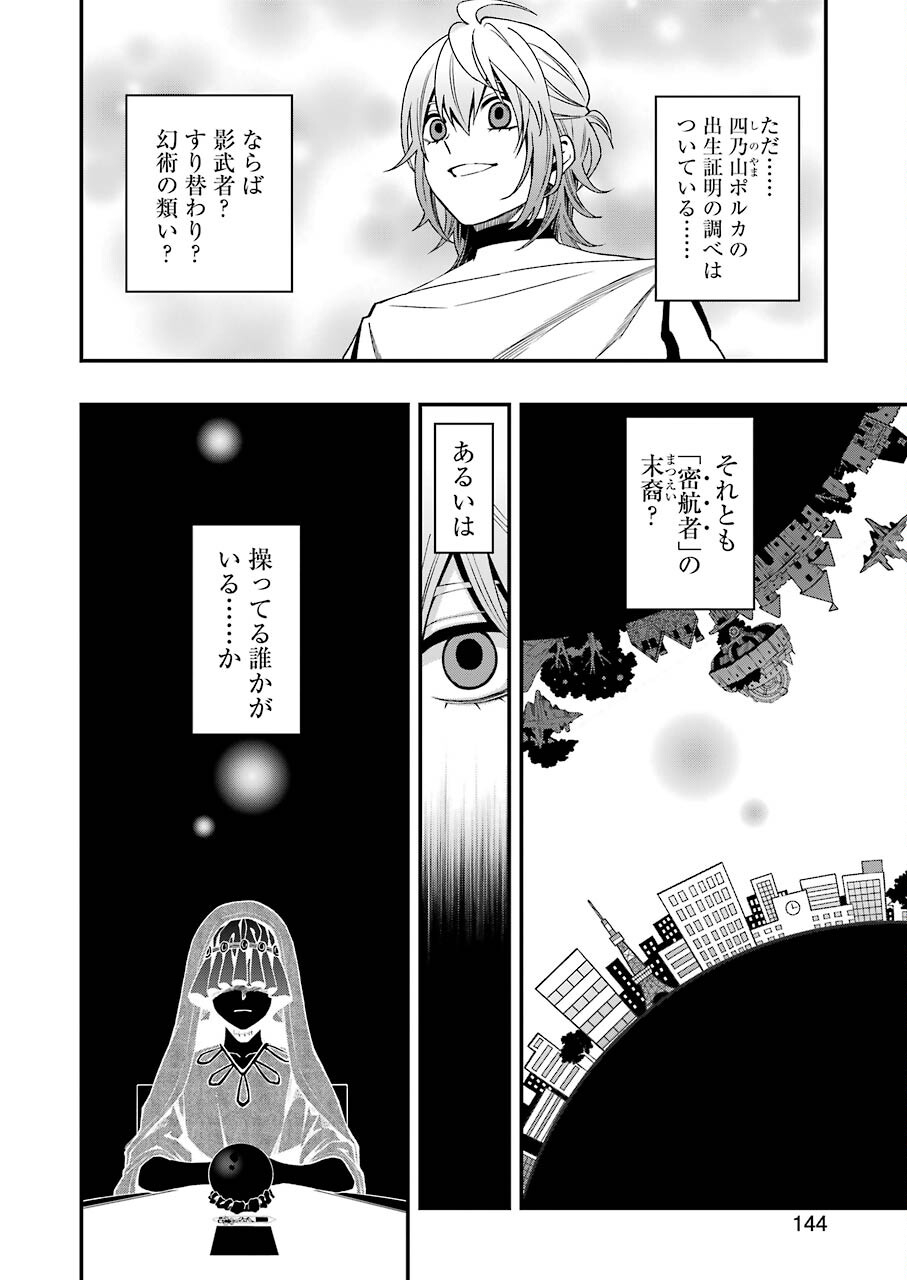 デッドマウント・デスプレイ 第64話 - Page 14