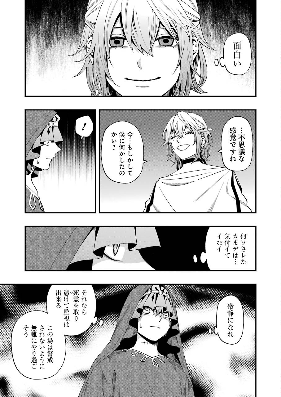 デッドマウント・デスプレイ 第64話 - Page 15