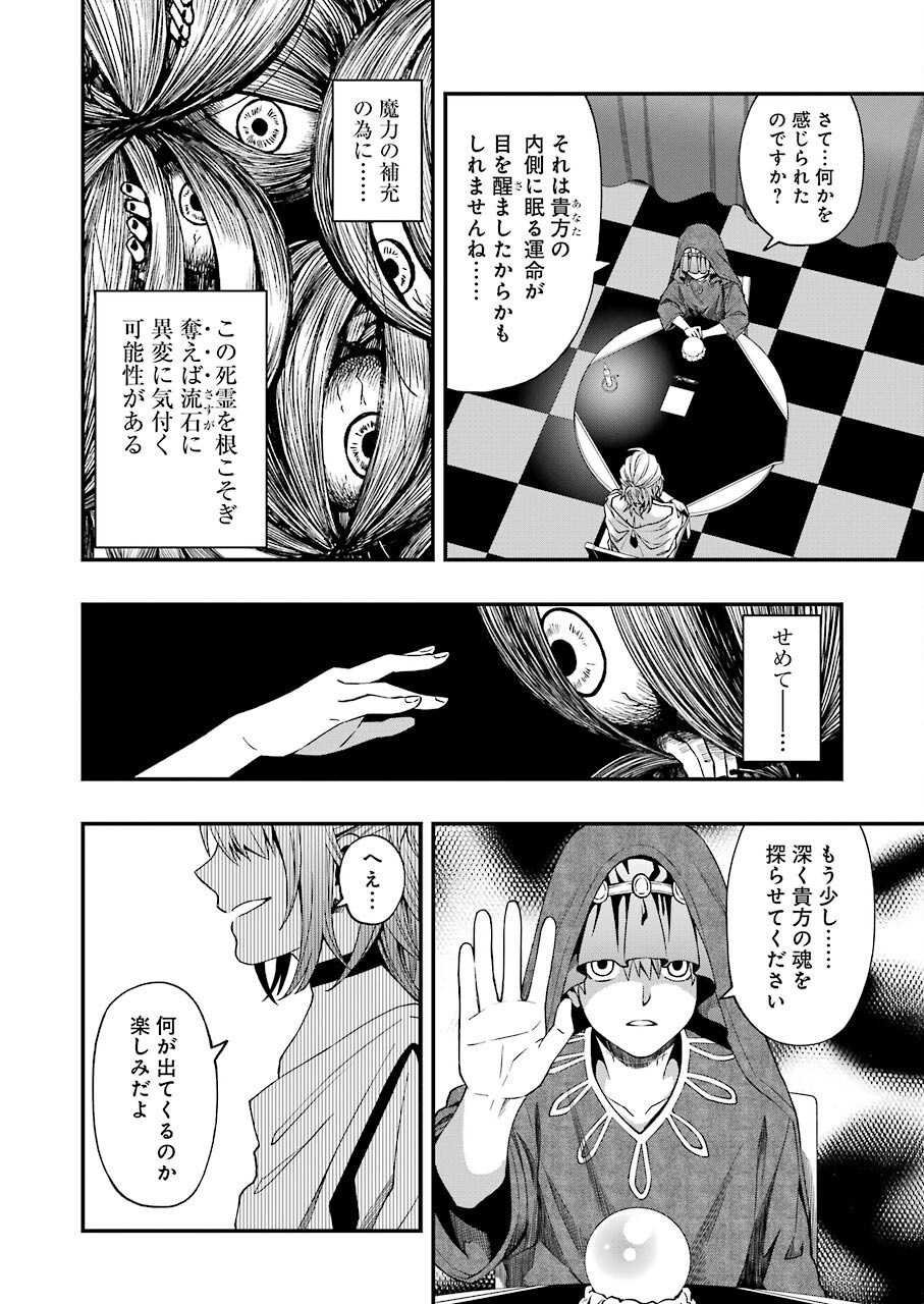 デッドマウント・デスプレイ 第64話 - Page 17