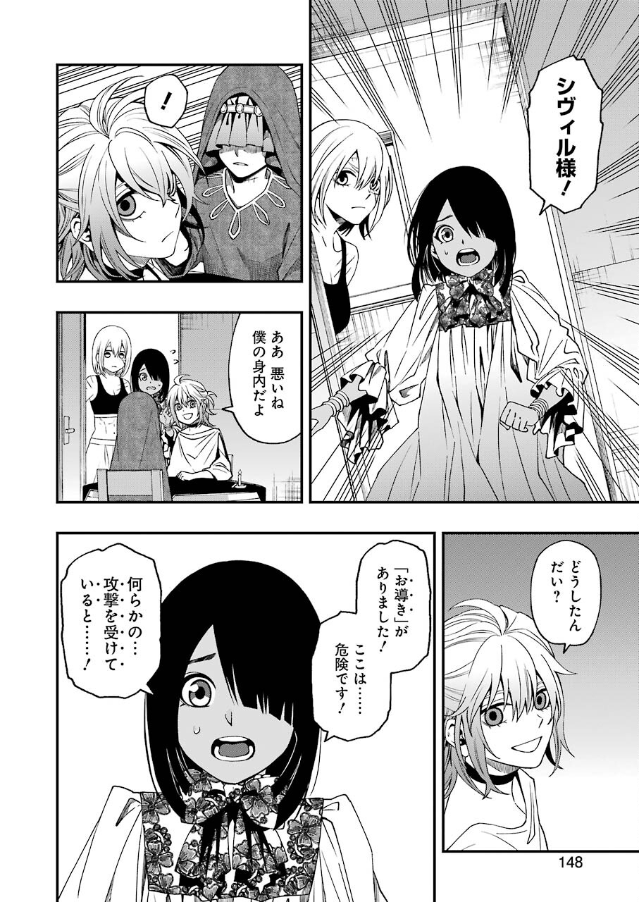 デッドマウント・デスプレイ 第64話 - Page 18