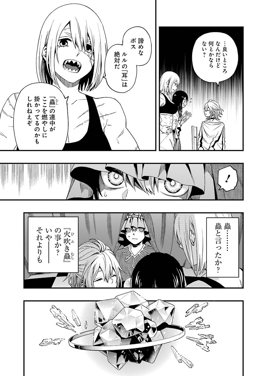 デッドマウント・デスプレイ 第64話 - Page 20