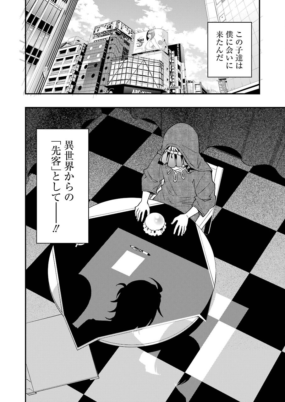 デッドマウント・デスプレイ 第64話 - Page 25