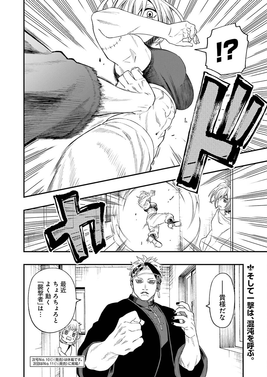 デッドマウント・デスプレイ 第64話 - Page 26