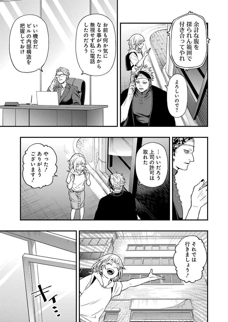 デッドマウント・デスプレイ 第65話 - Page 3