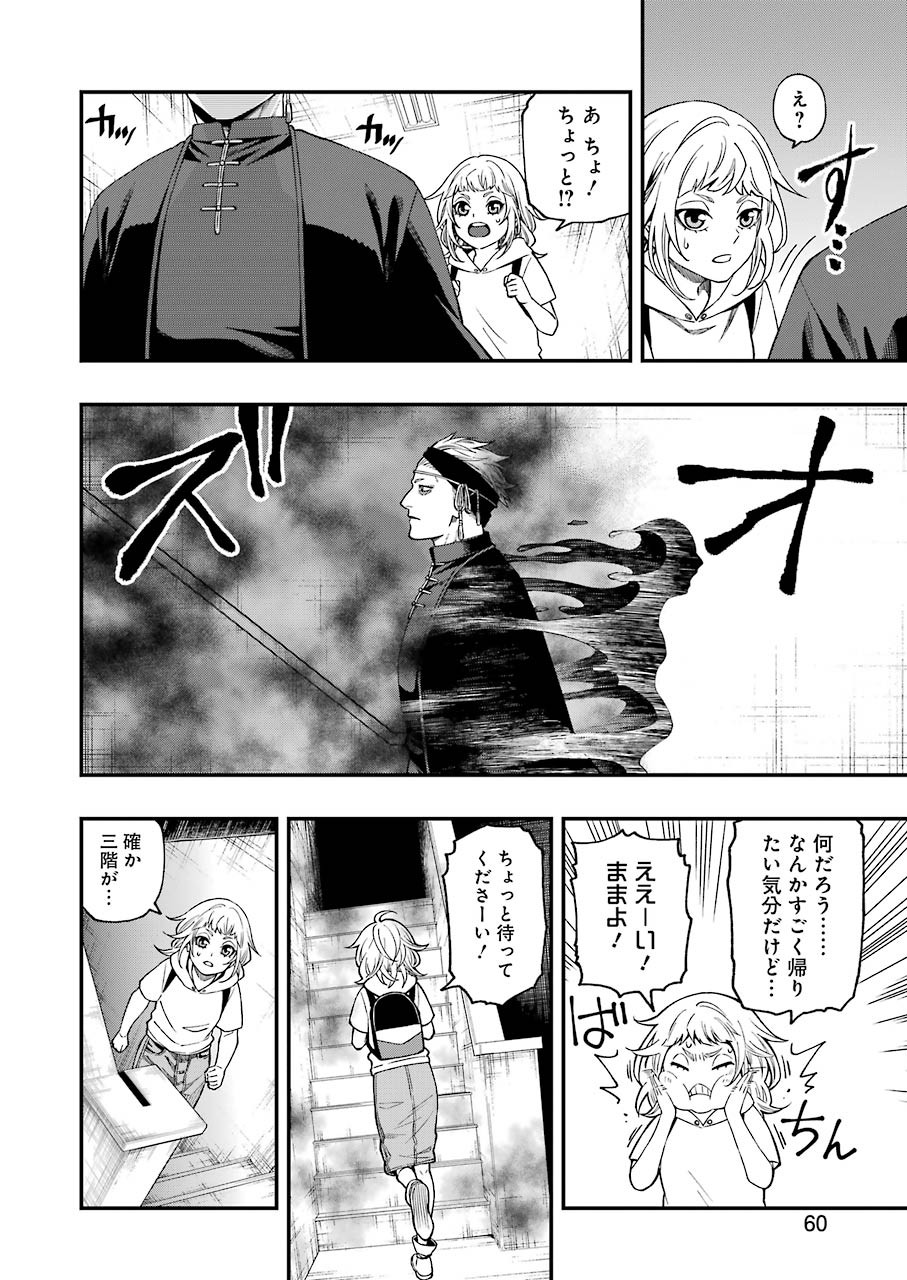 デッドマウント・デスプレイ 第65話 - Page 7