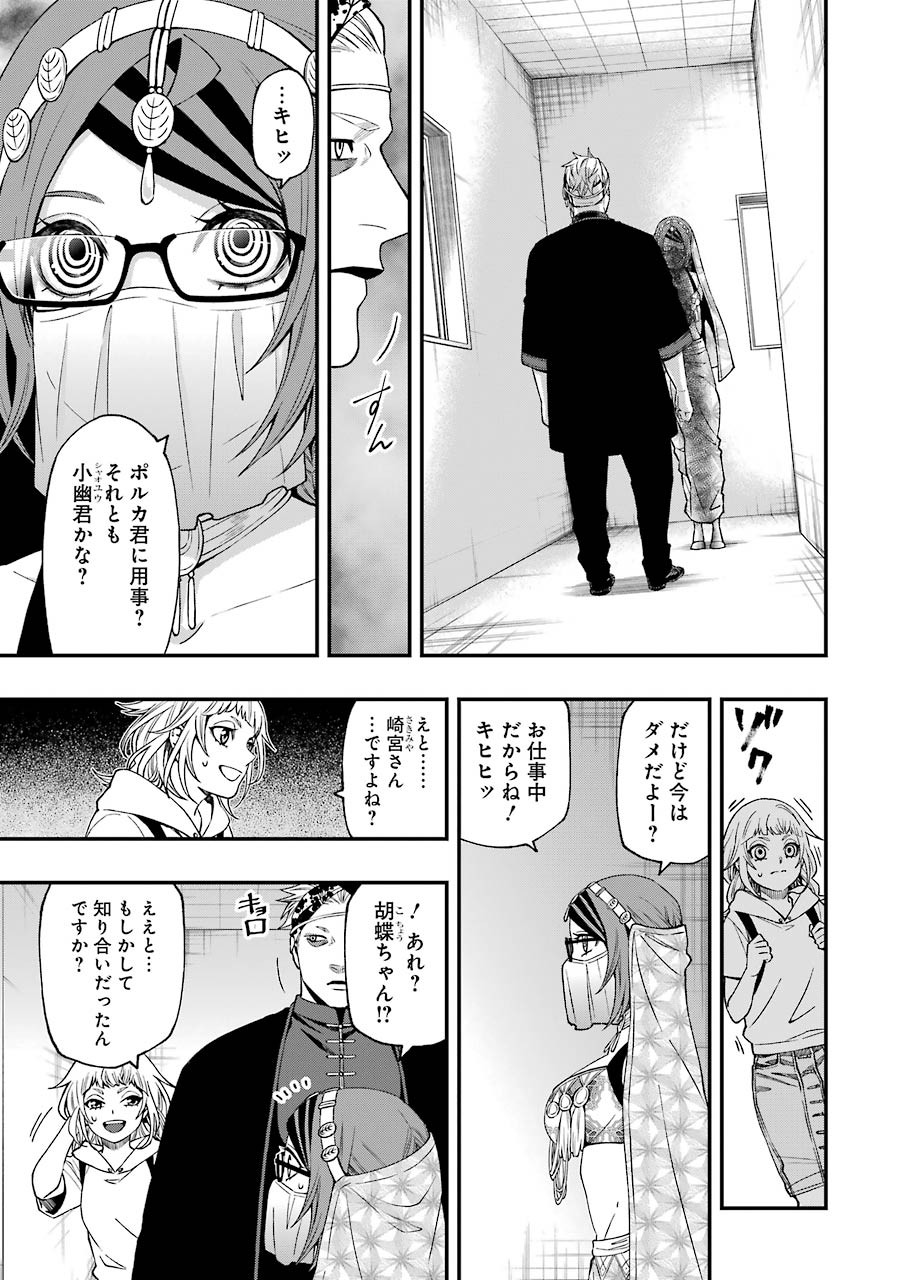 デッドマウント・デスプレイ 第65話 - Page 7