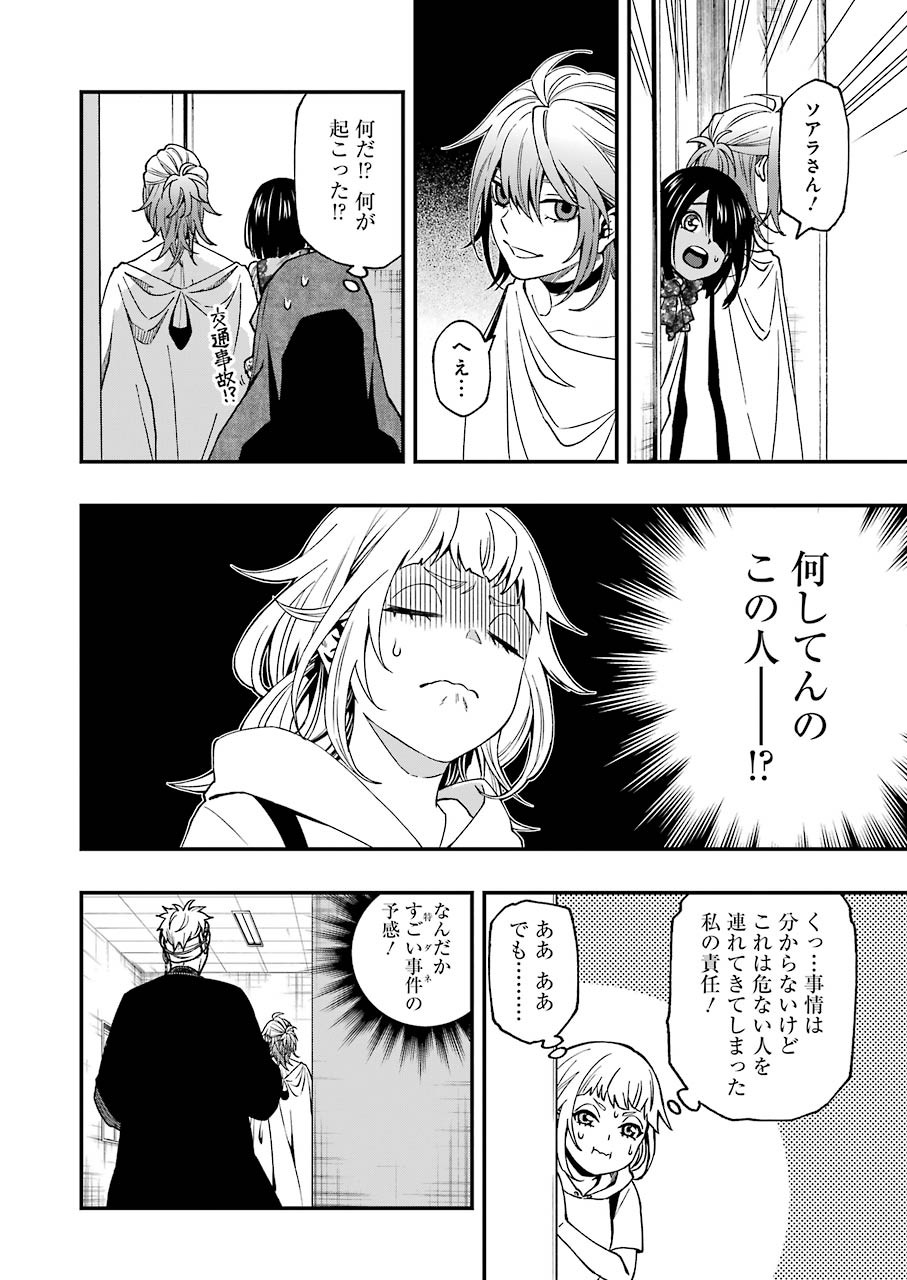 デッドマウント・デスプレイ 第65話 - Page 11